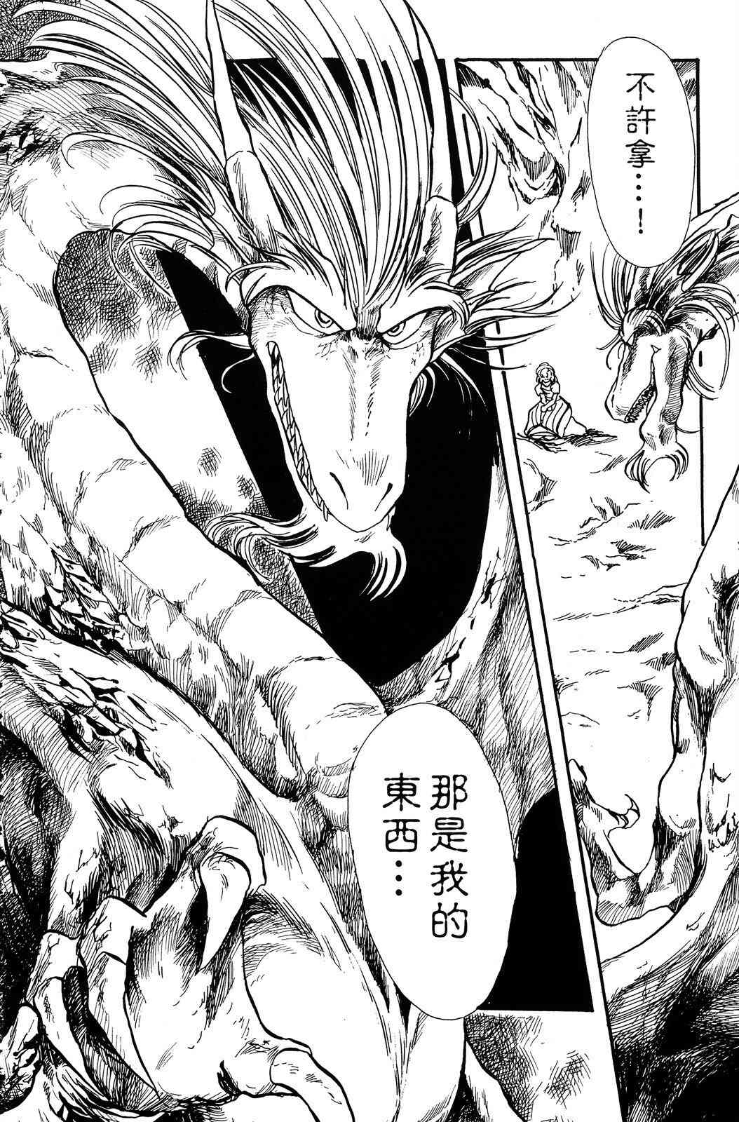 《飞行俱乐部》第02卷 第170页