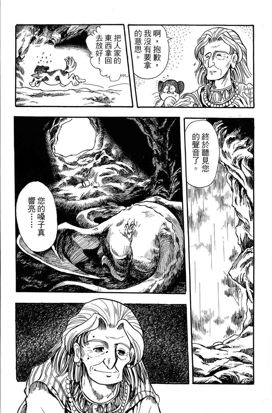 《飞行俱乐部》第02卷 第171页