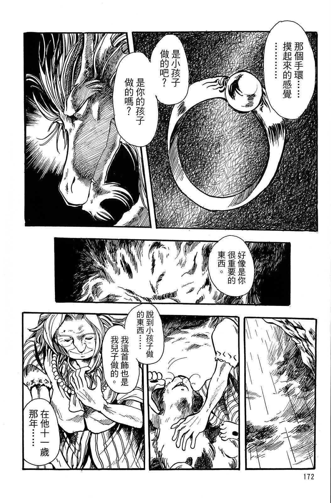 《飞行俱乐部》第02卷 第172页