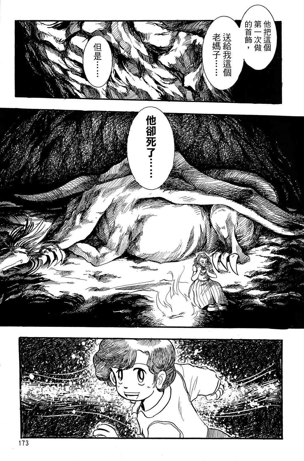 《飞行俱乐部》第02卷 第173页