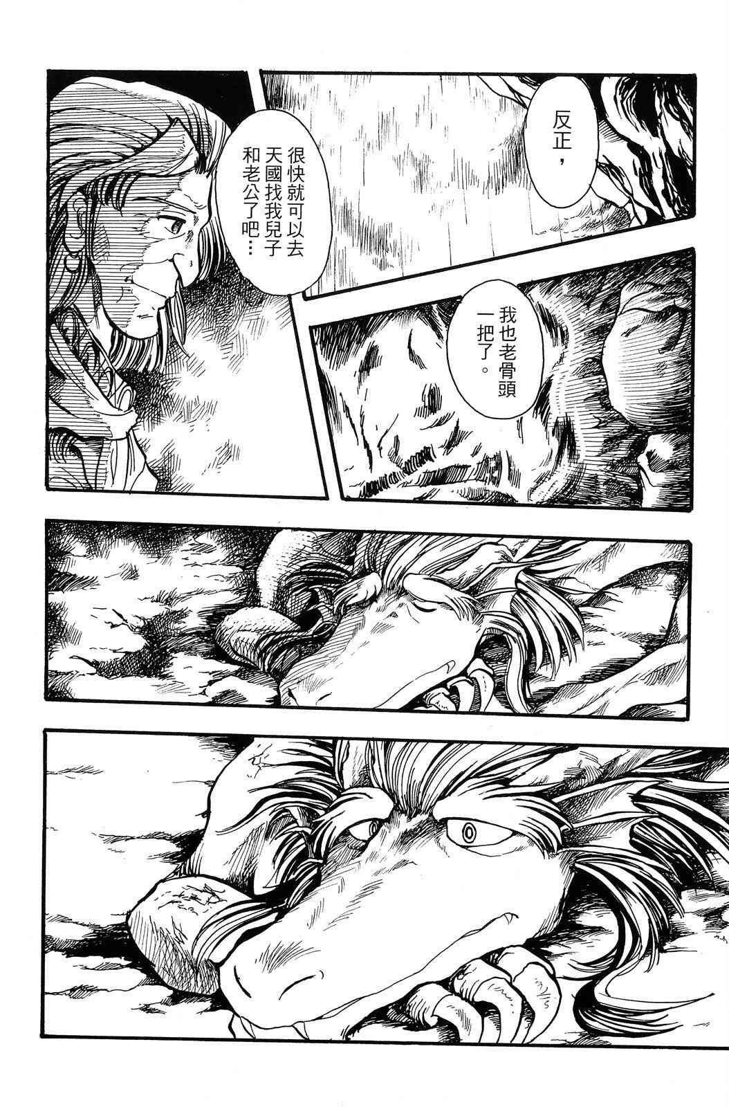 《飞行俱乐部》第02卷 第174页