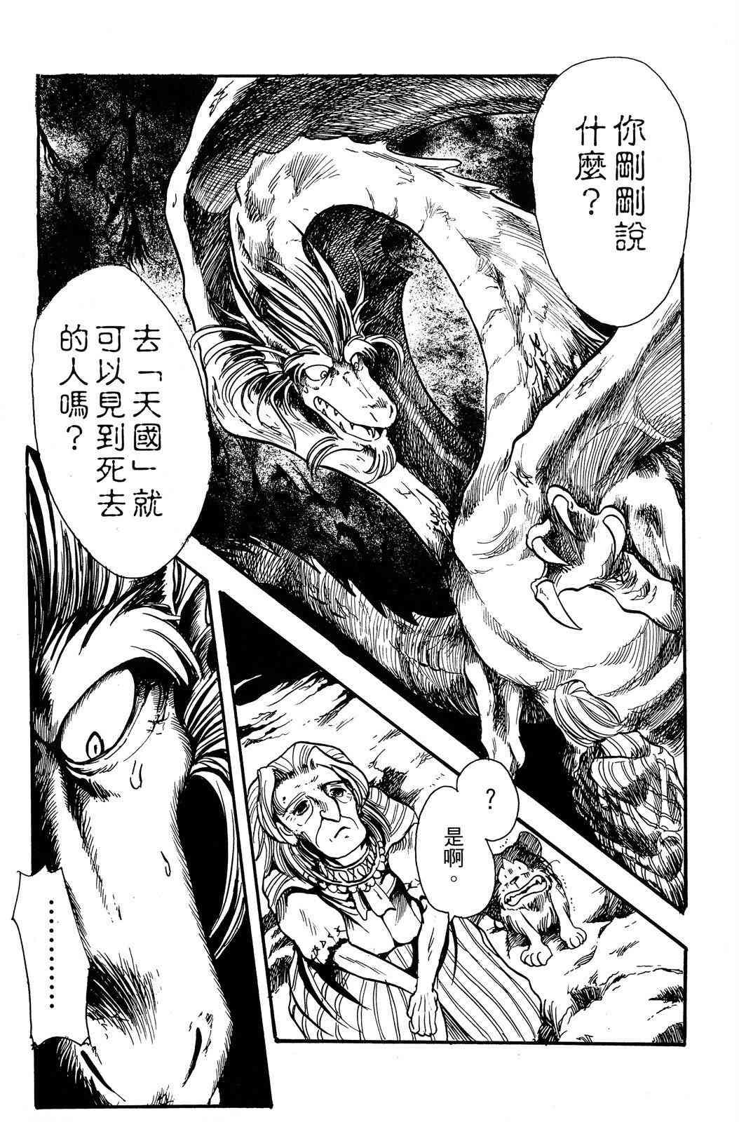 《飞行俱乐部》第02卷 第175页