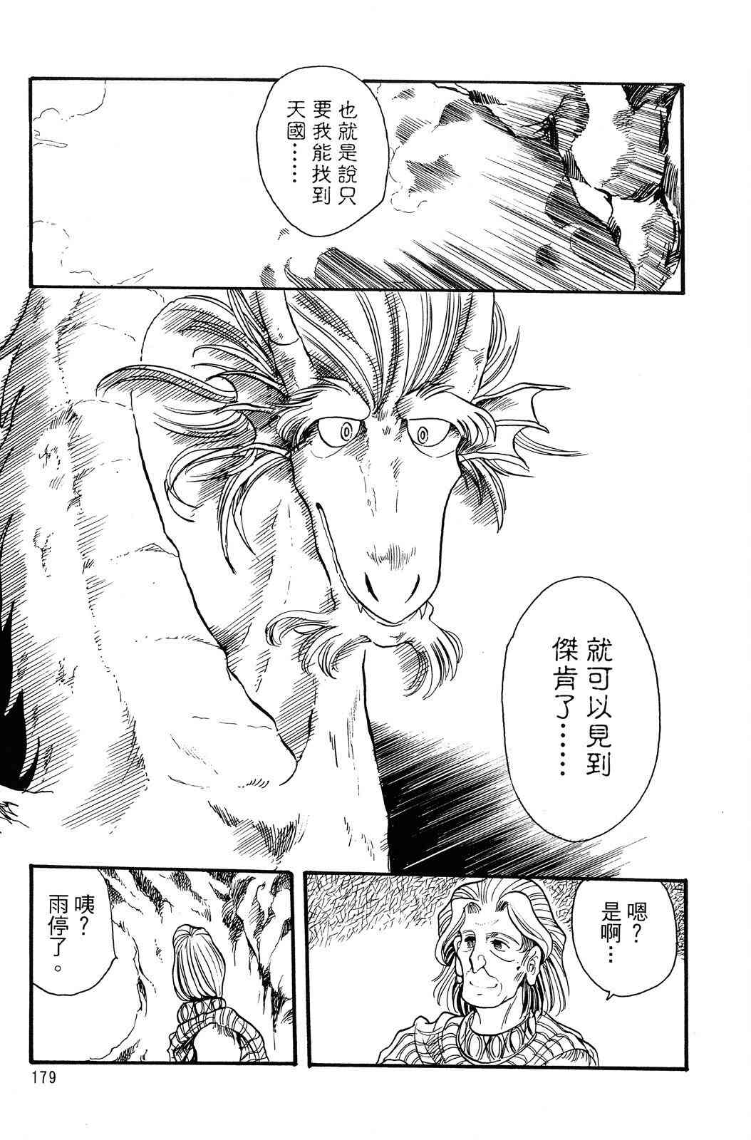 《飞行俱乐部》第02卷 第179页
