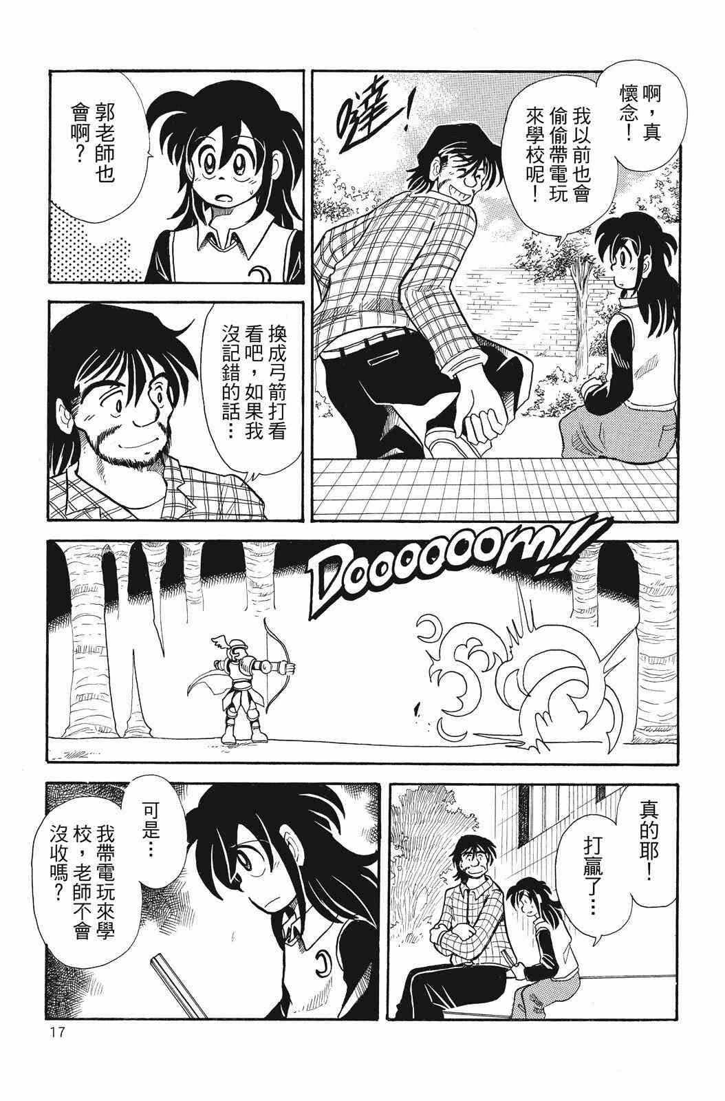 《飞行俱乐部》第02卷 第17页