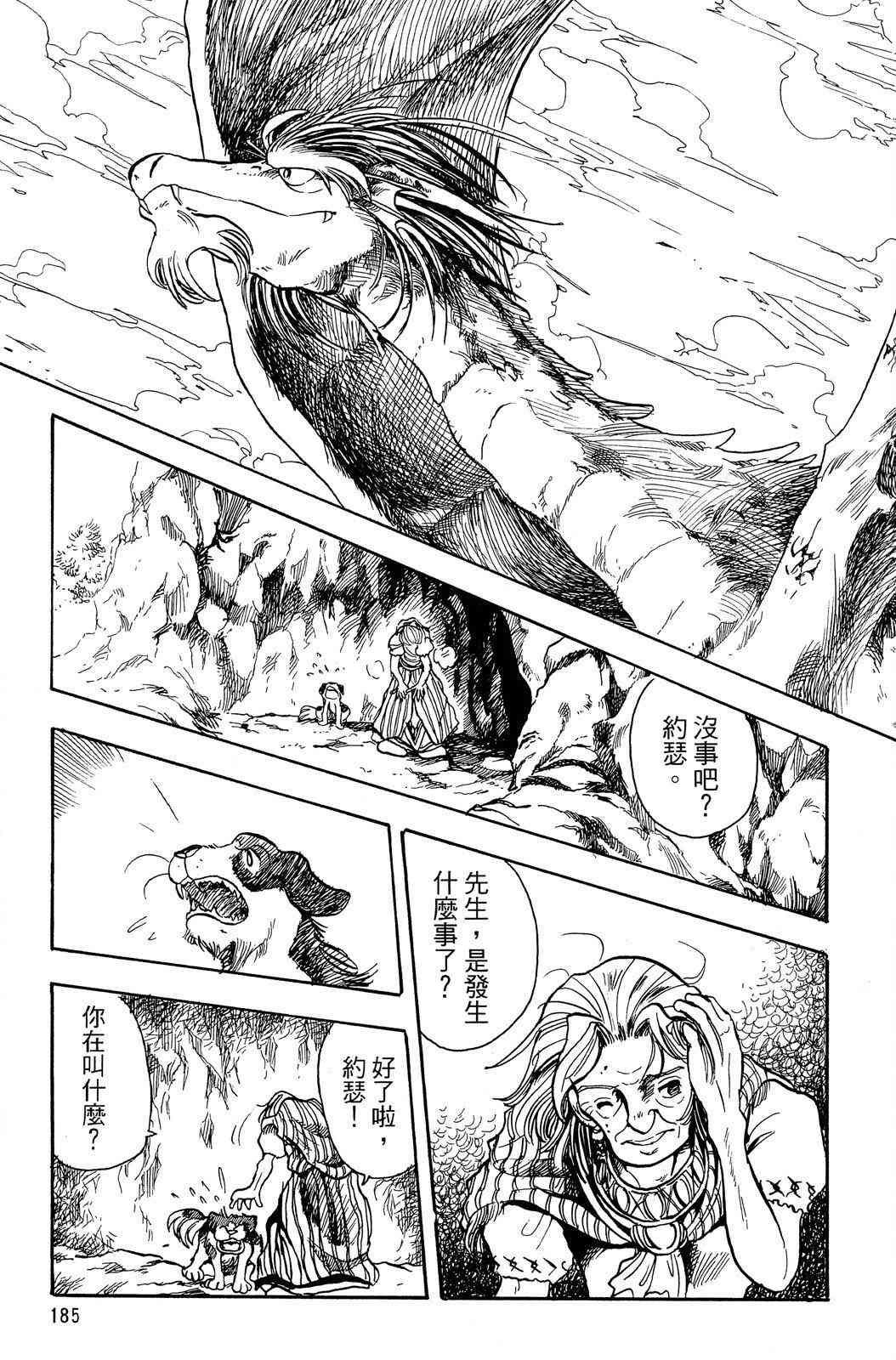 《飞行俱乐部》第02卷 第185页