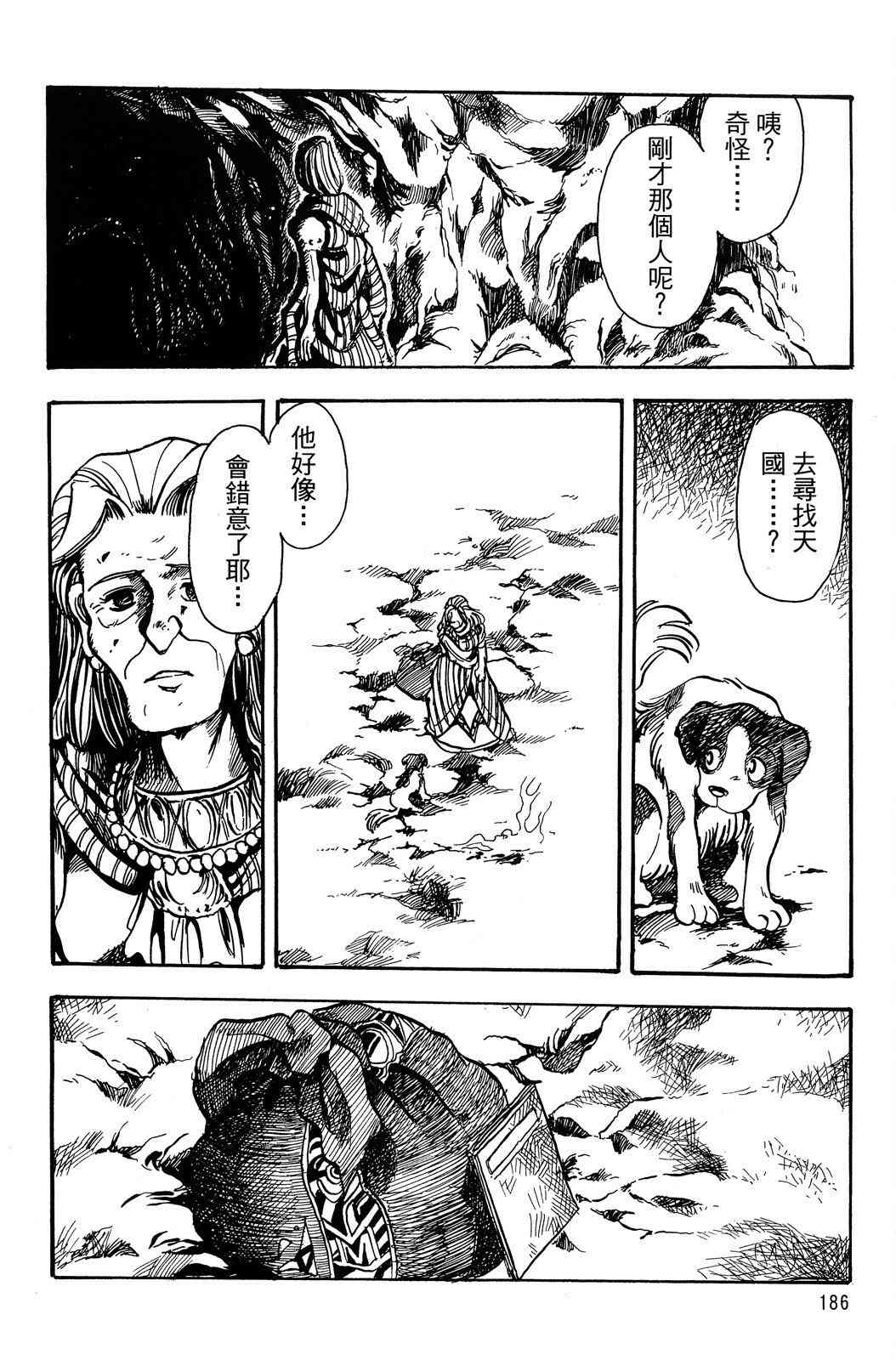 《飞行俱乐部》第02卷 第186页
