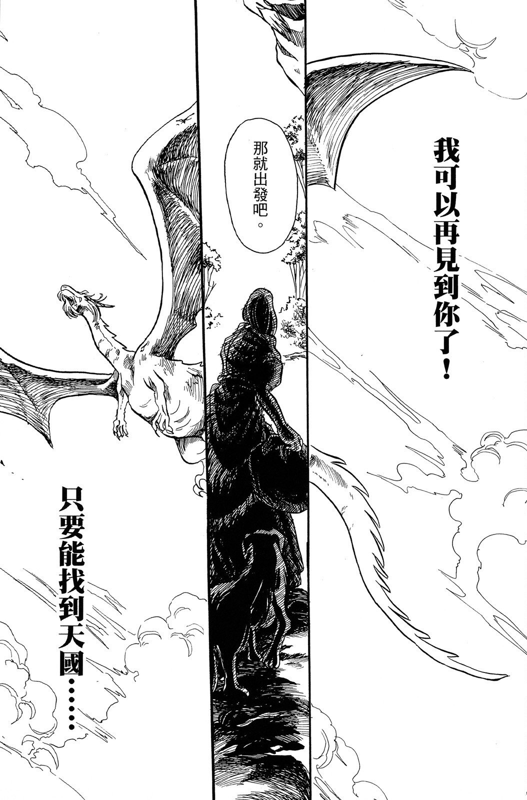 《飞行俱乐部》第02卷 第187页