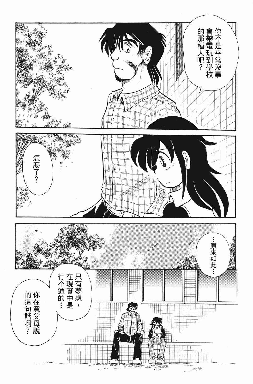 《飞行俱乐部》第02卷 第18页