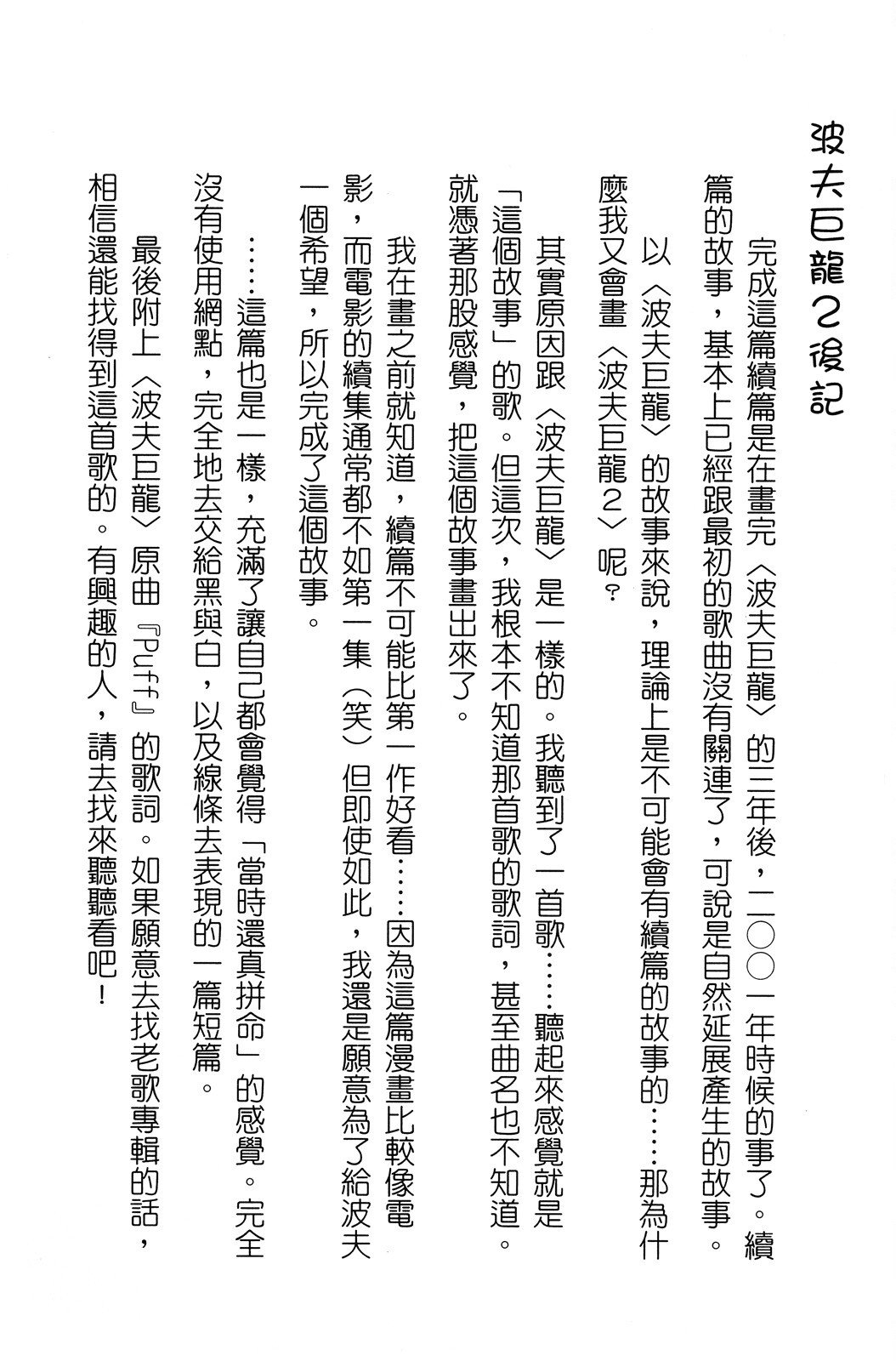 《飞行俱乐部》第02卷 第190页