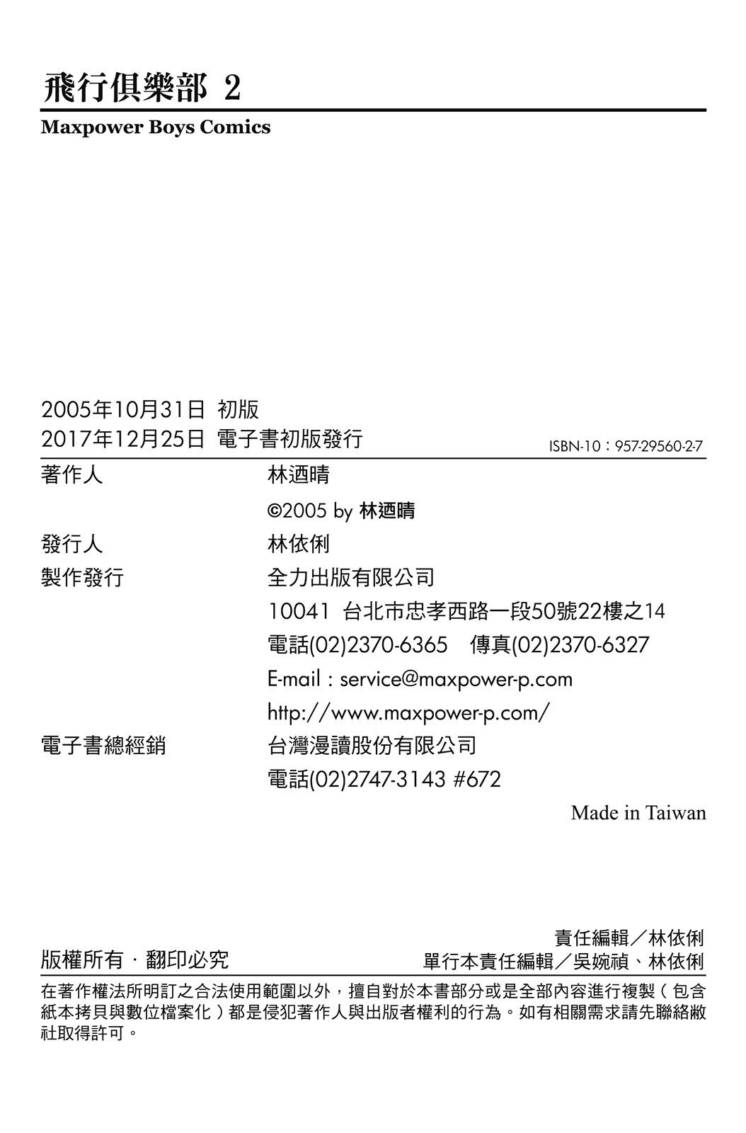 《飞行俱乐部》第02卷 第192页