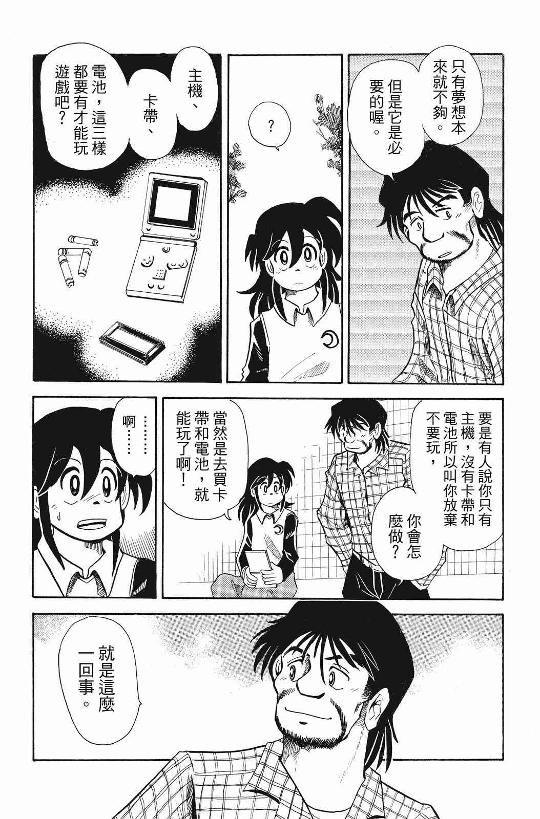 《飞行俱乐部》第02卷 第19页