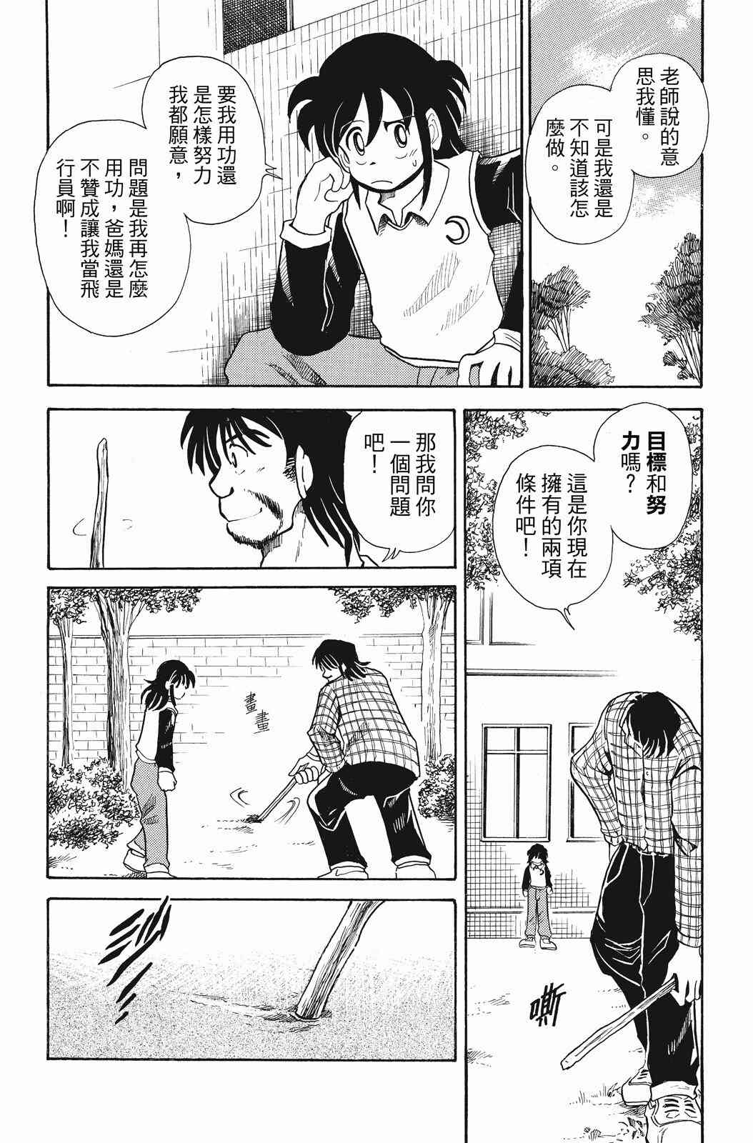 《飞行俱乐部》第02卷 第20页