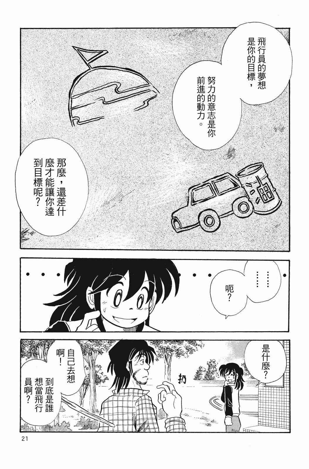 《飞行俱乐部》第02卷 第21页
