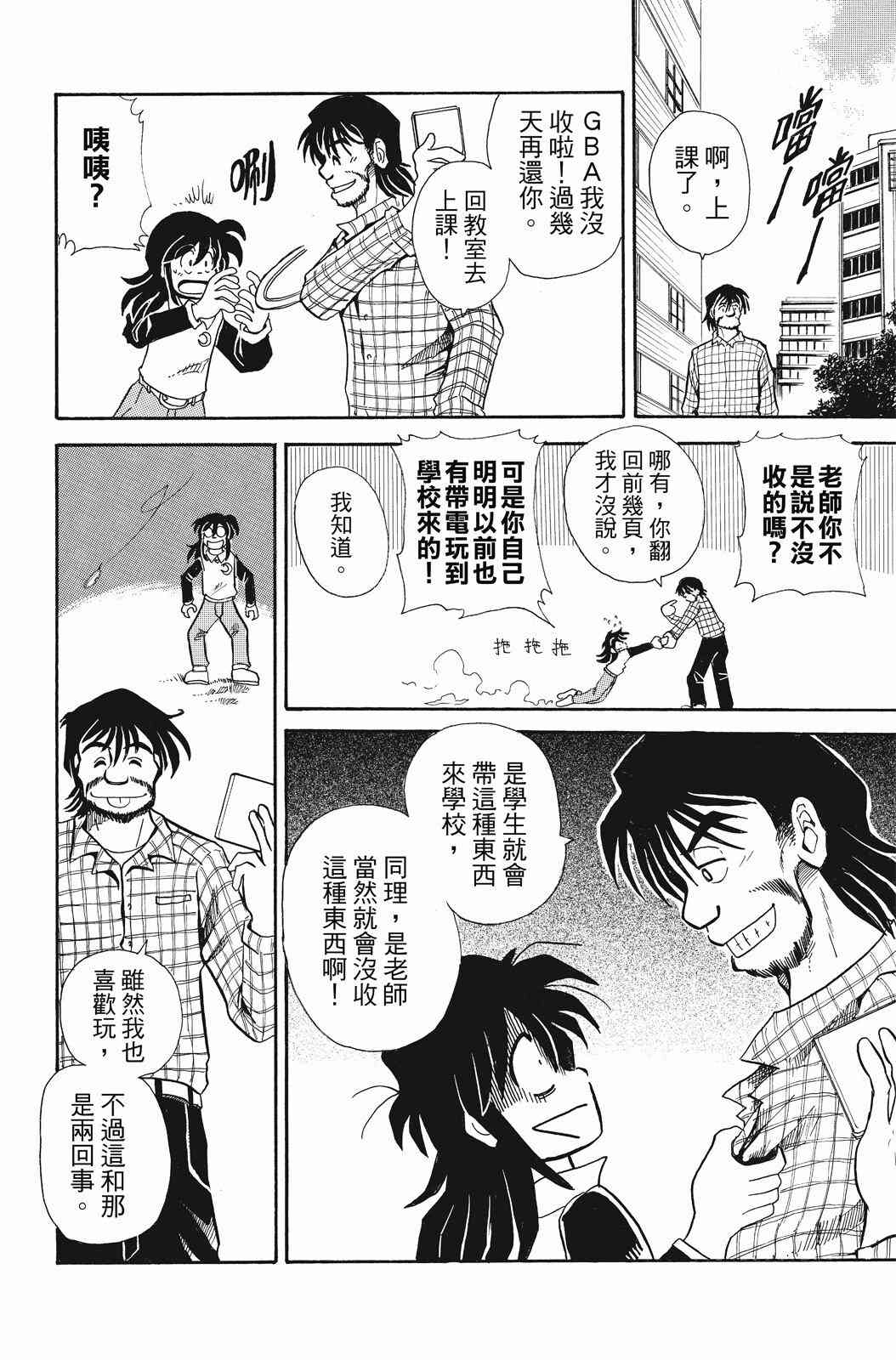 《飞行俱乐部》第02卷 第22页