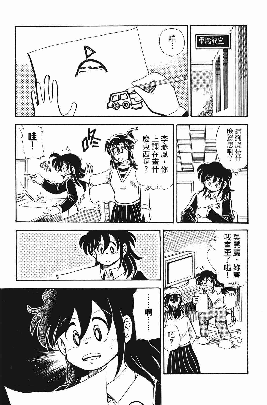 《飞行俱乐部》第02卷 第23页