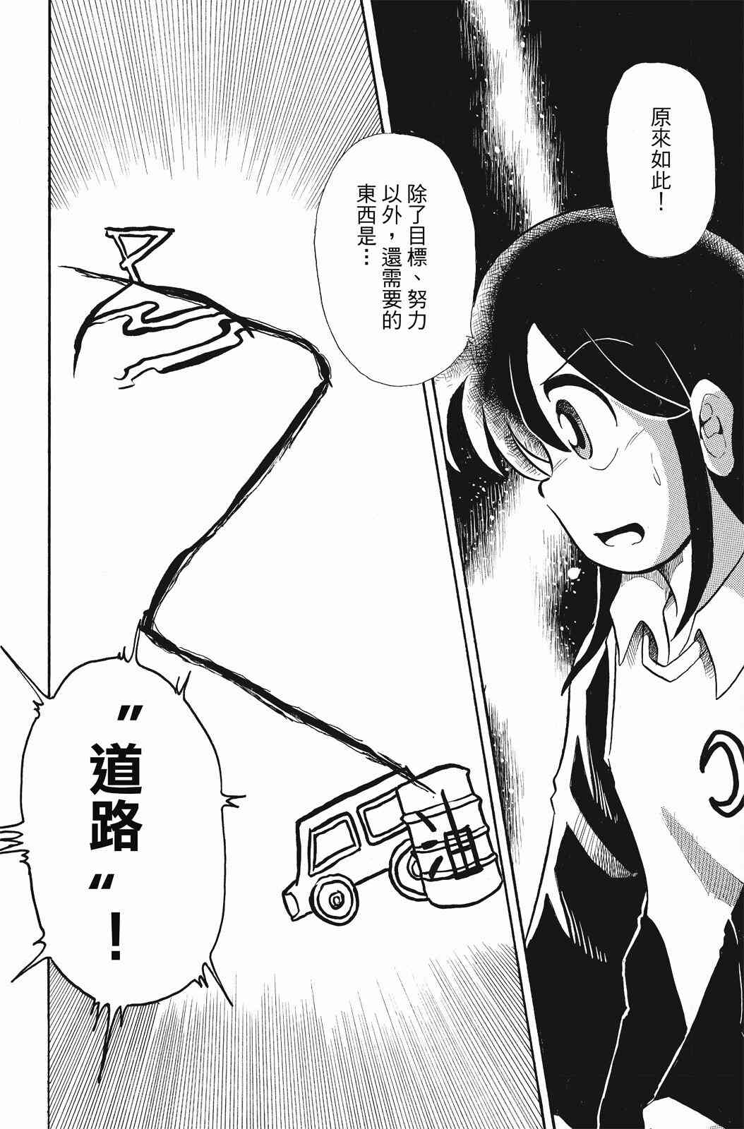 《飞行俱乐部》第02卷 第24页