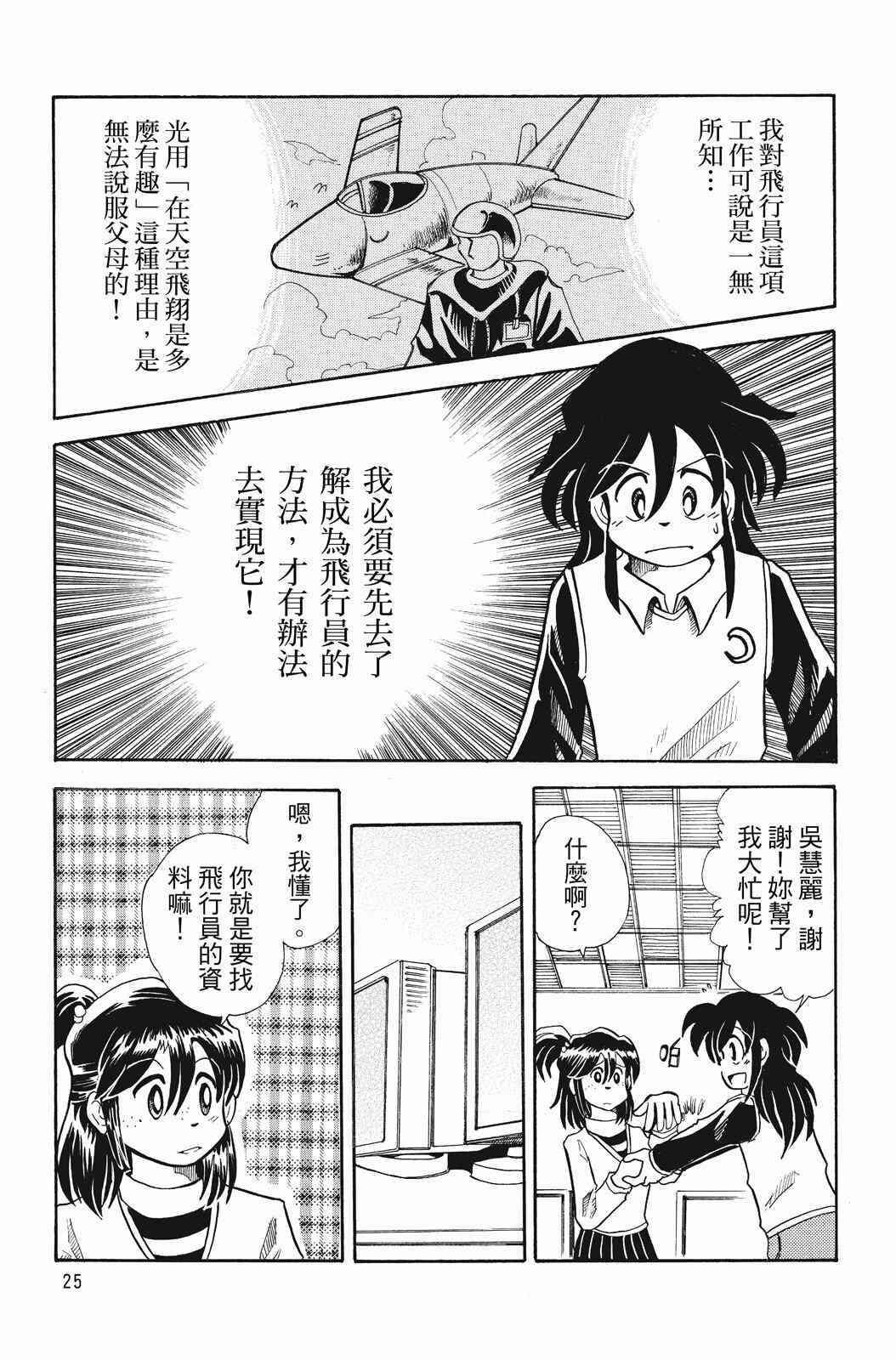 《飞行俱乐部》第02卷 第25页
