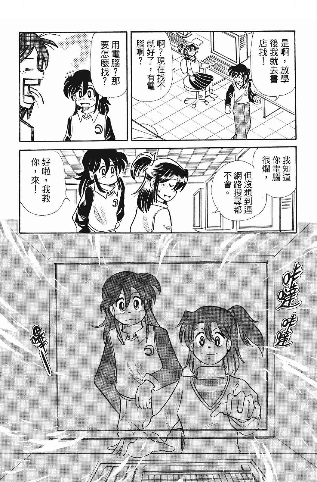 《飞行俱乐部》第02卷 第26页