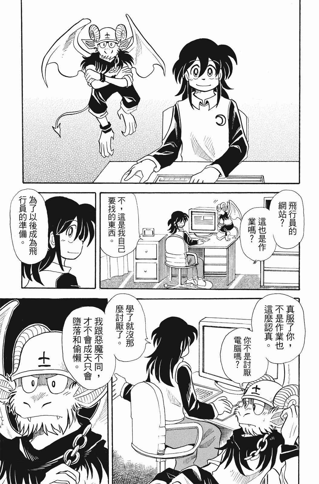 《飞行俱乐部》第02卷 第27页