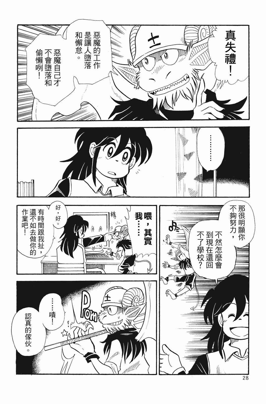 《飞行俱乐部》第02卷 第28页