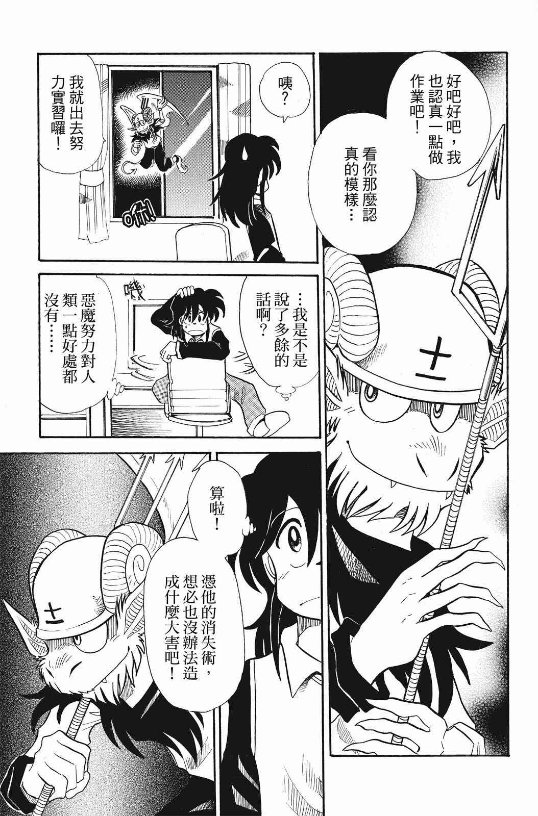 《飞行俱乐部》第02卷 第29页