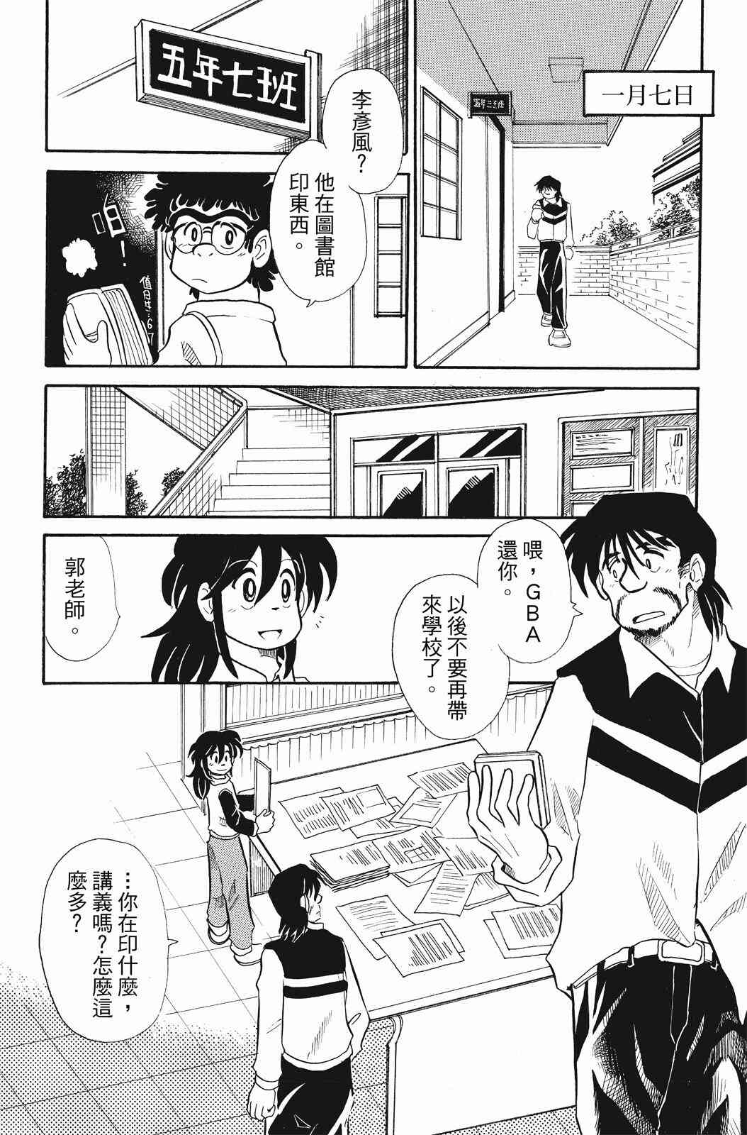 《飞行俱乐部》第02卷 第30页