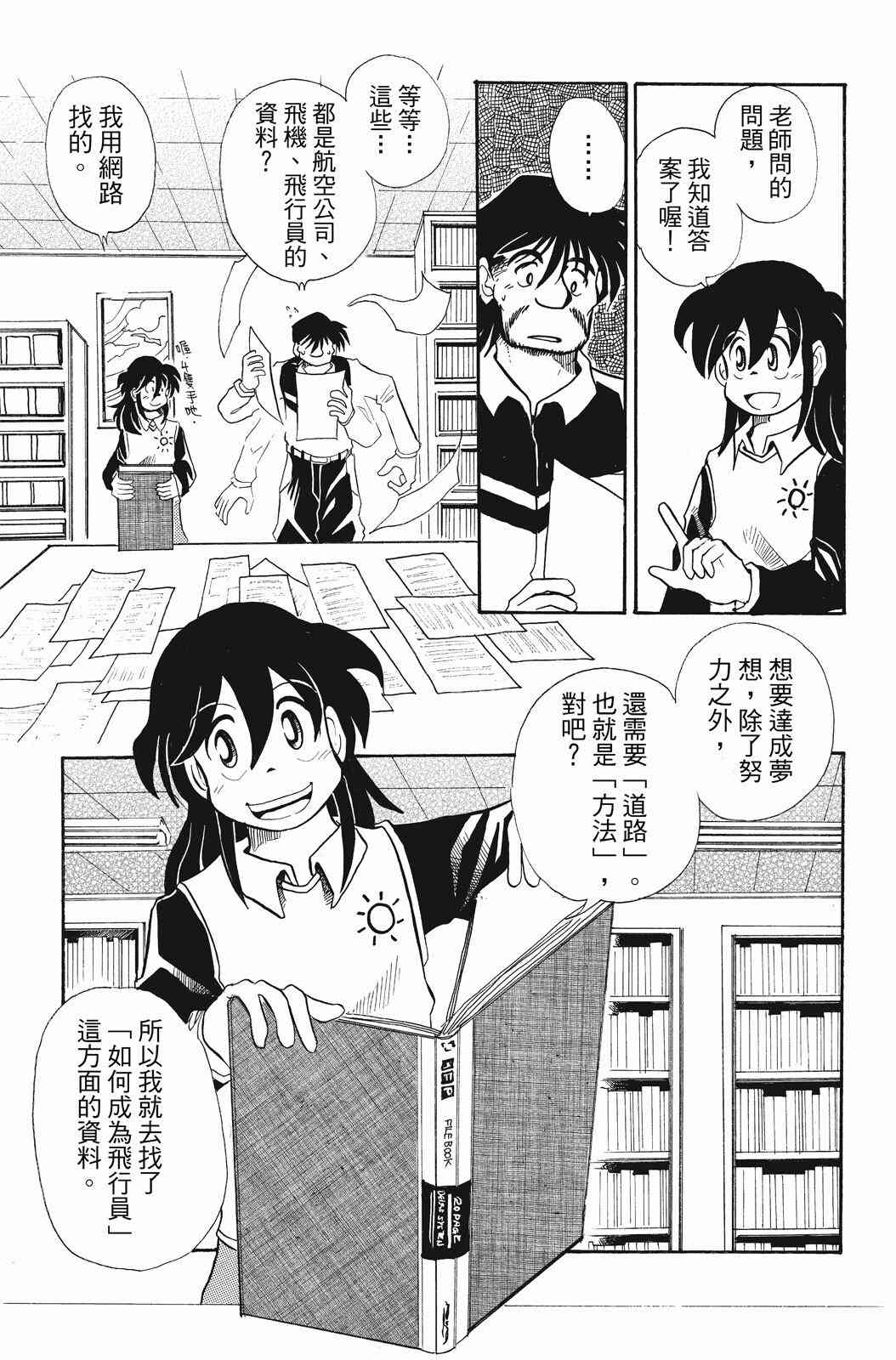《飞行俱乐部》第02卷 第31页