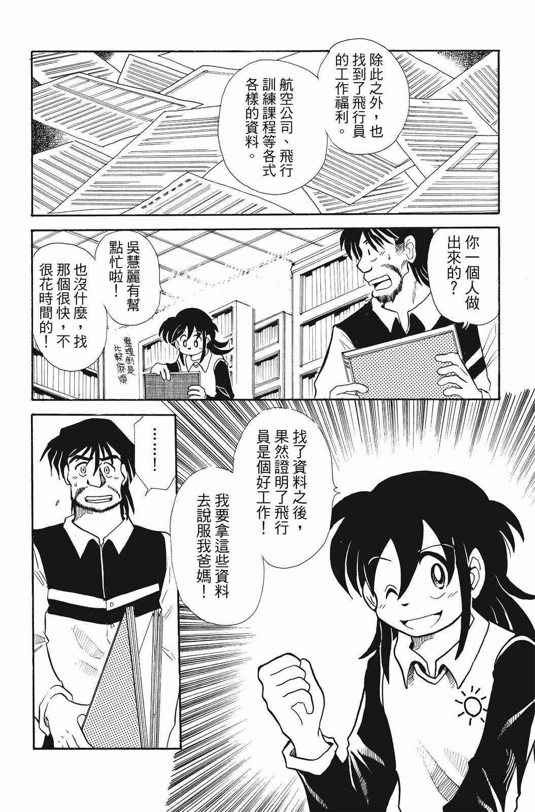 《飞行俱乐部》第02卷 第32页