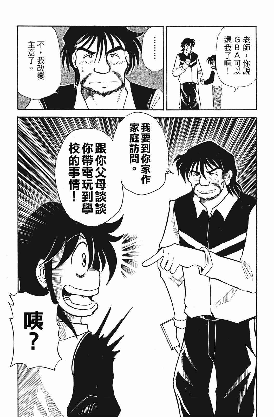 《飞行俱乐部》第02卷 第33页