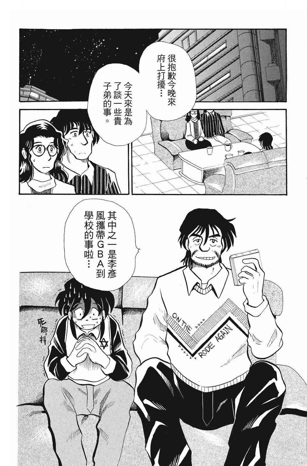 《飞行俱乐部》第02卷 第36页