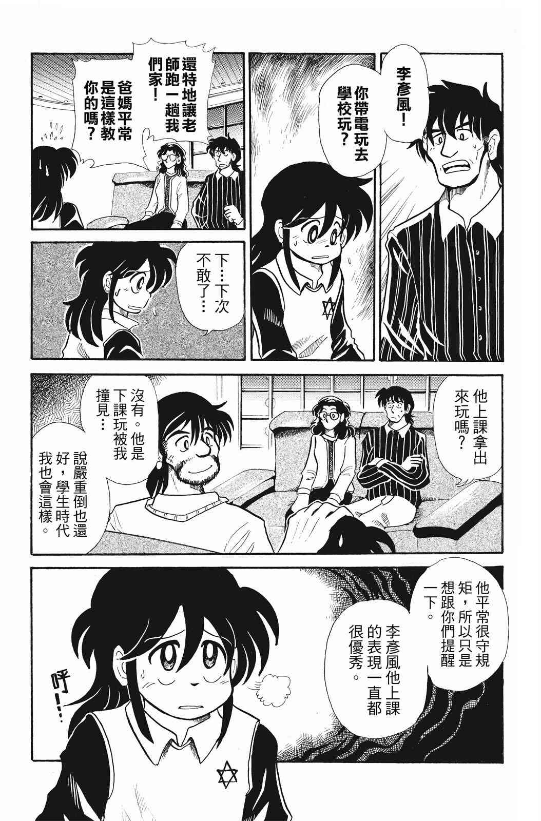 《飞行俱乐部》第02卷 第37页