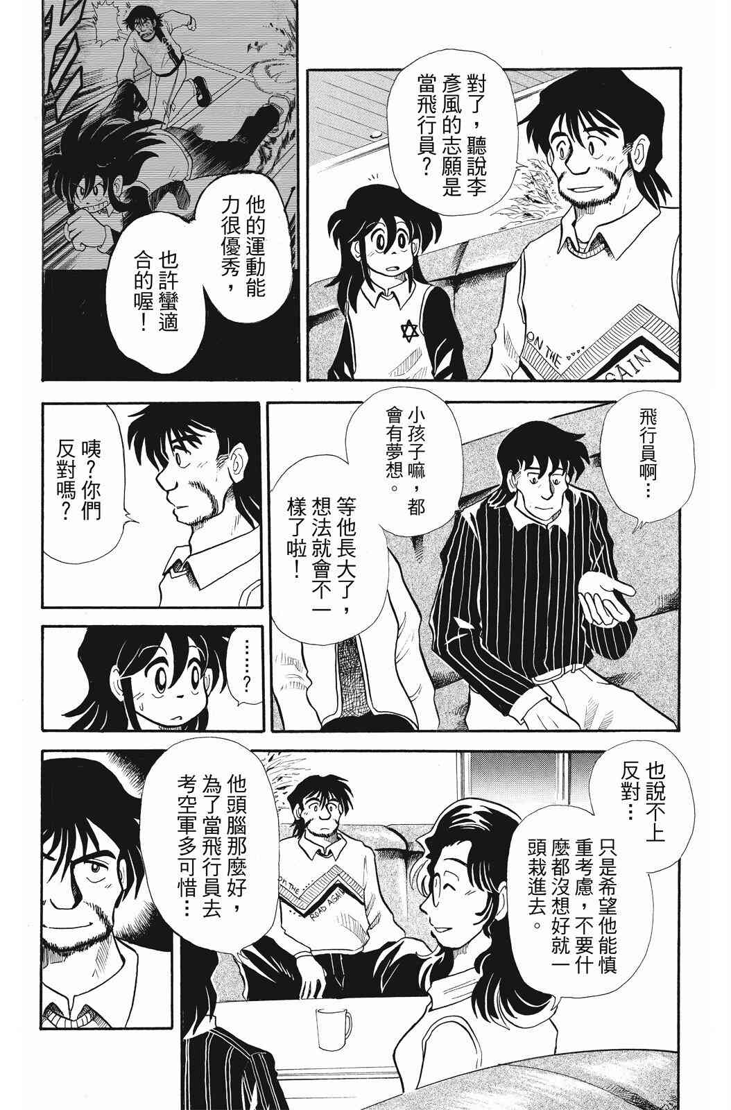 《飞行俱乐部》第02卷 第38页
