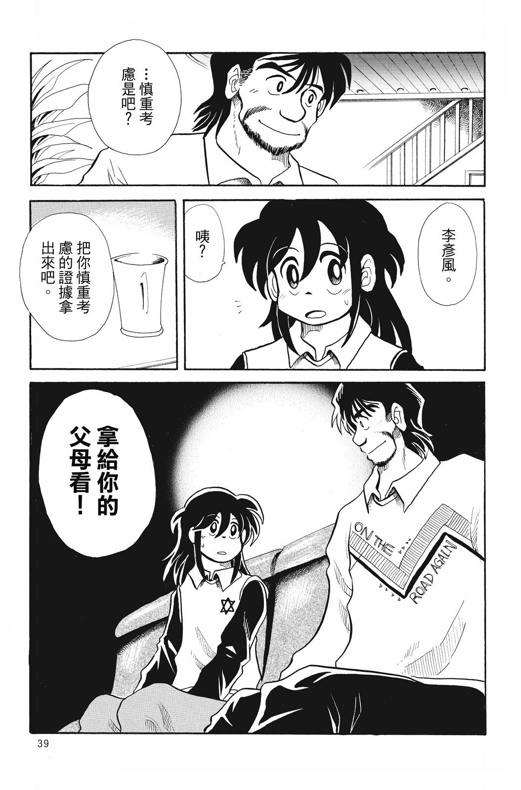 《飞行俱乐部》第02卷 第39页