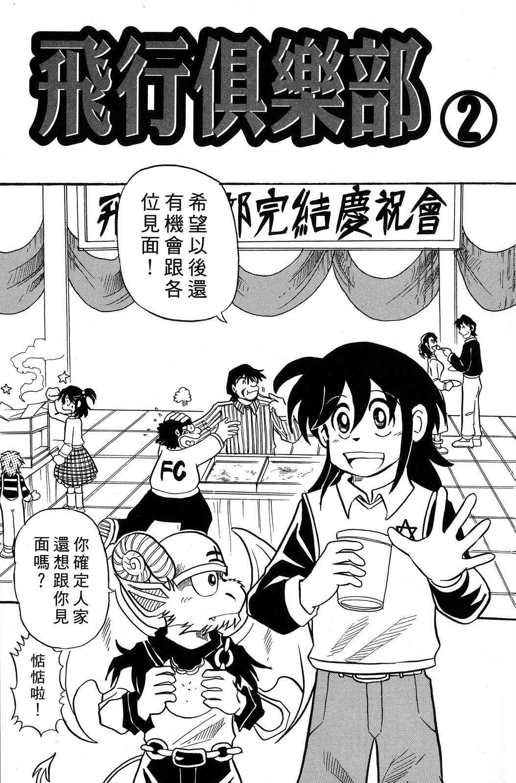《飞行俱乐部》第02卷 第3页