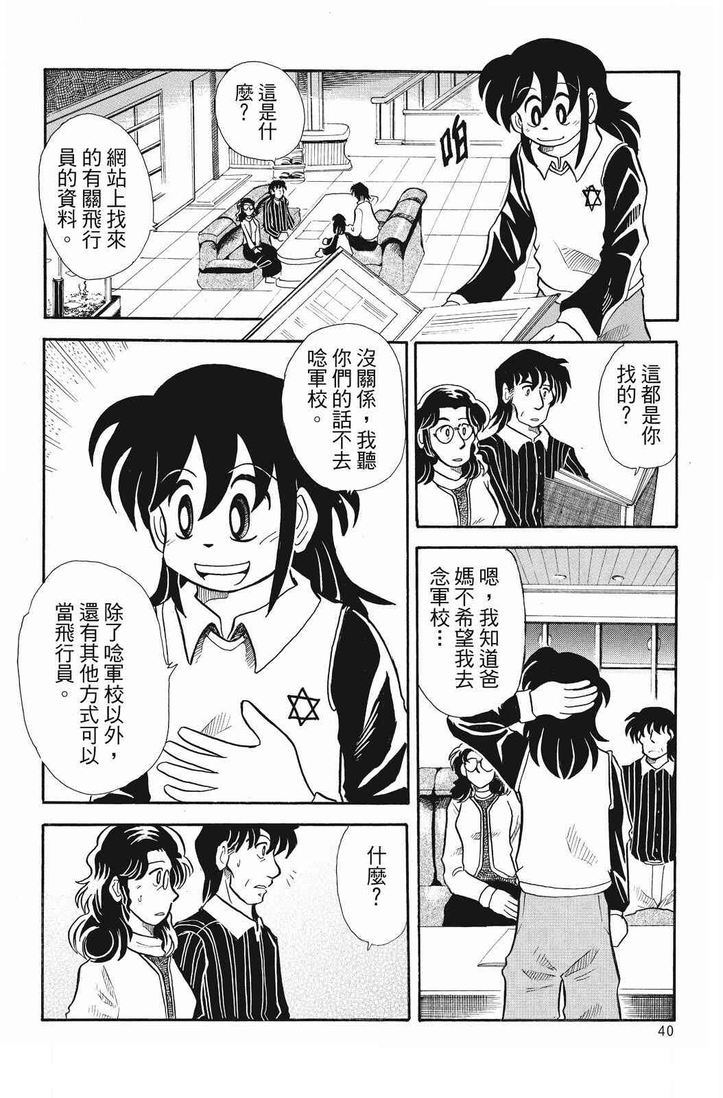 《飞行俱乐部》第02卷 第40页