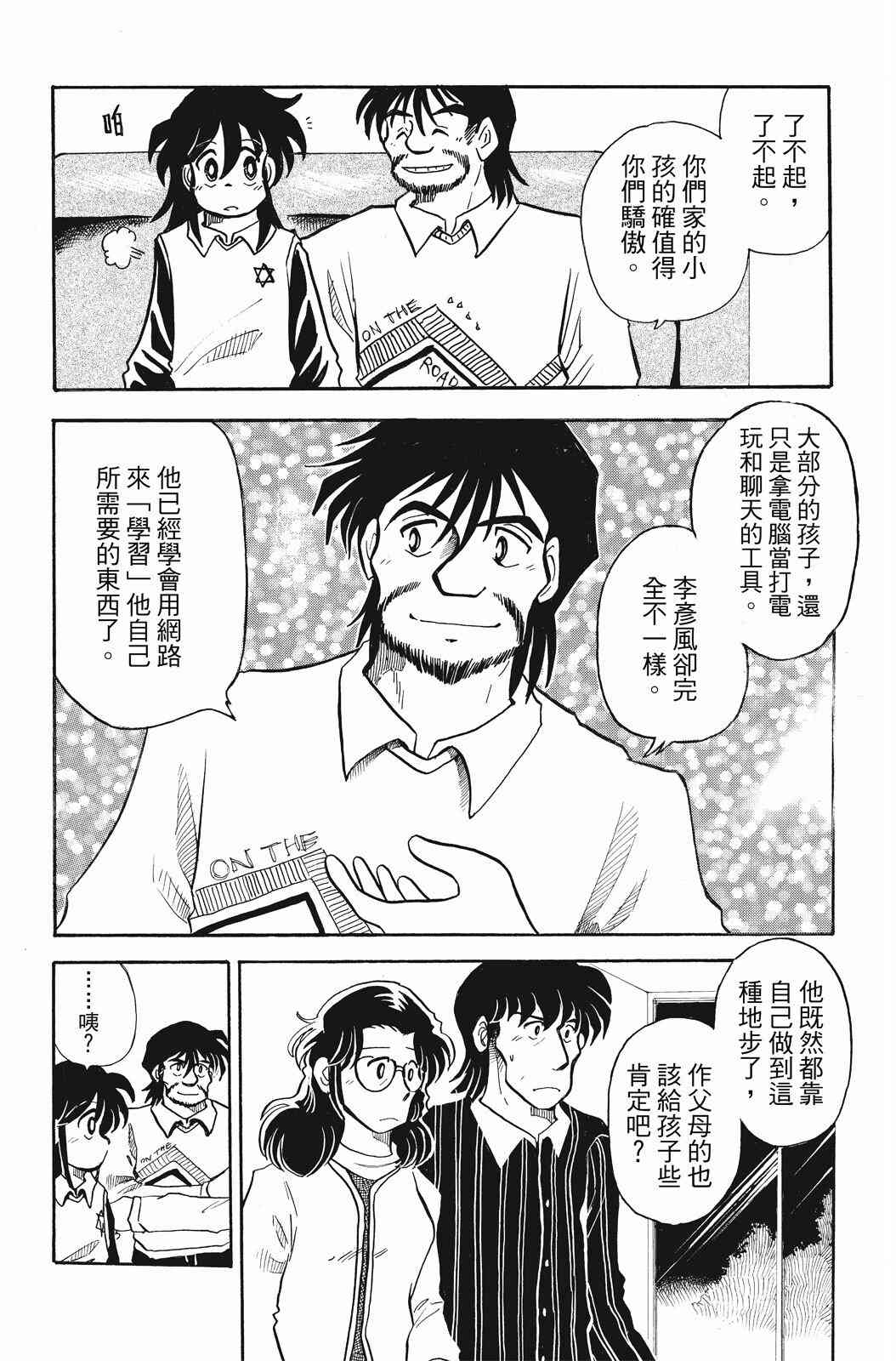 《飞行俱乐部》第02卷 第44页