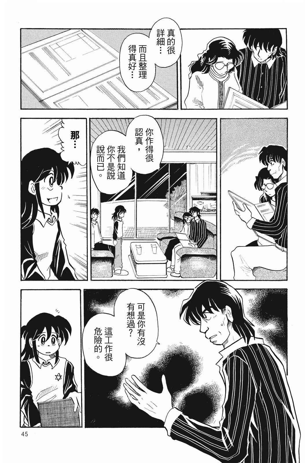 《飞行俱乐部》第02卷 第45页