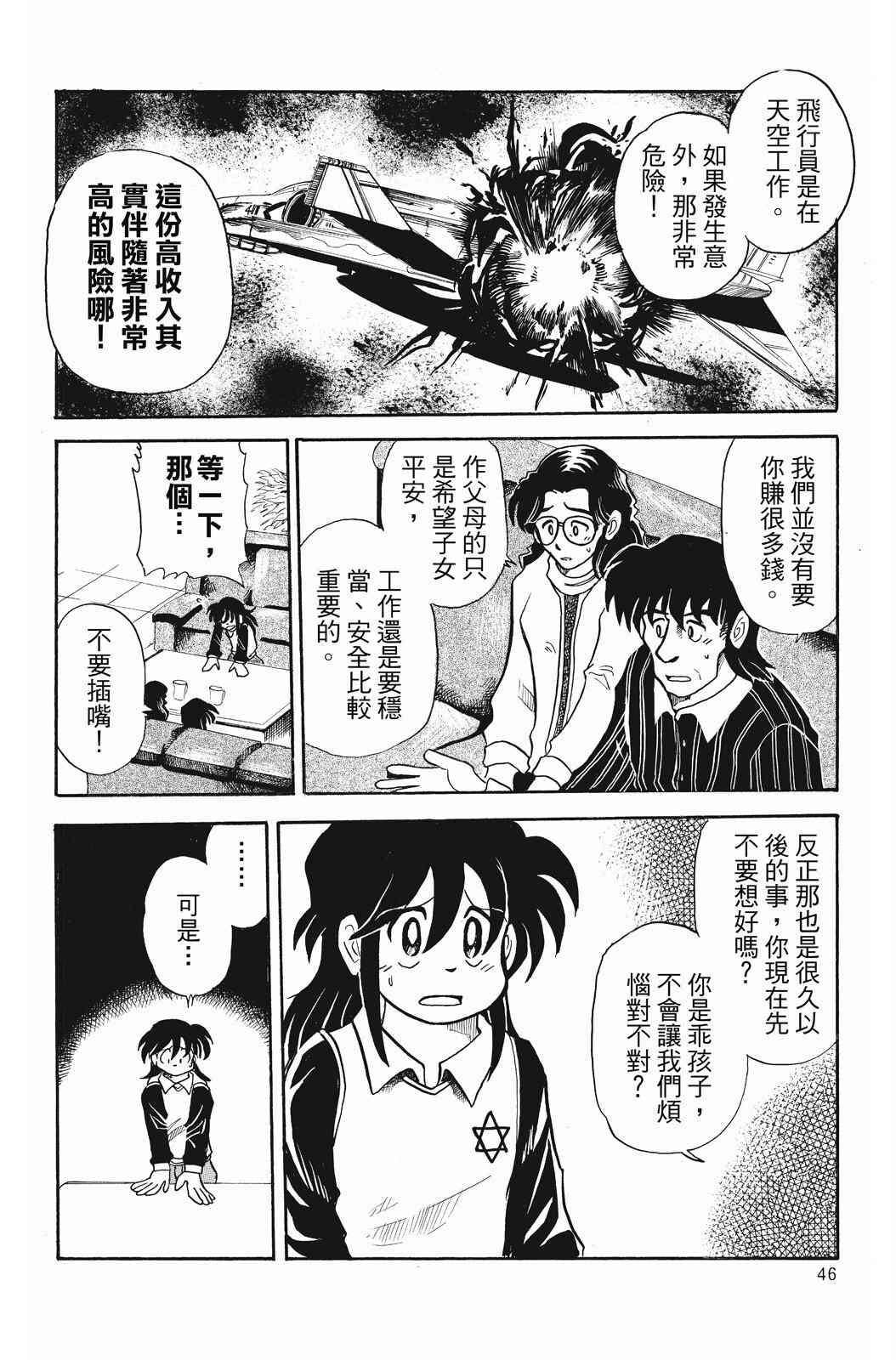 《飞行俱乐部》第02卷 第46页