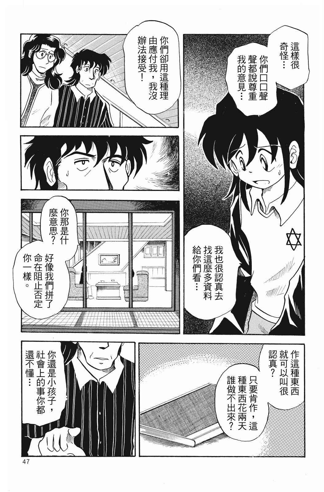 《飞行俱乐部》第02卷 第47页
