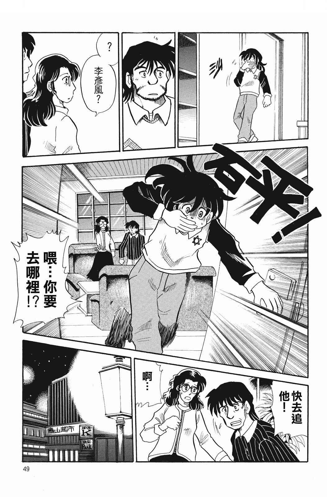 《飞行俱乐部》第02卷 第49页