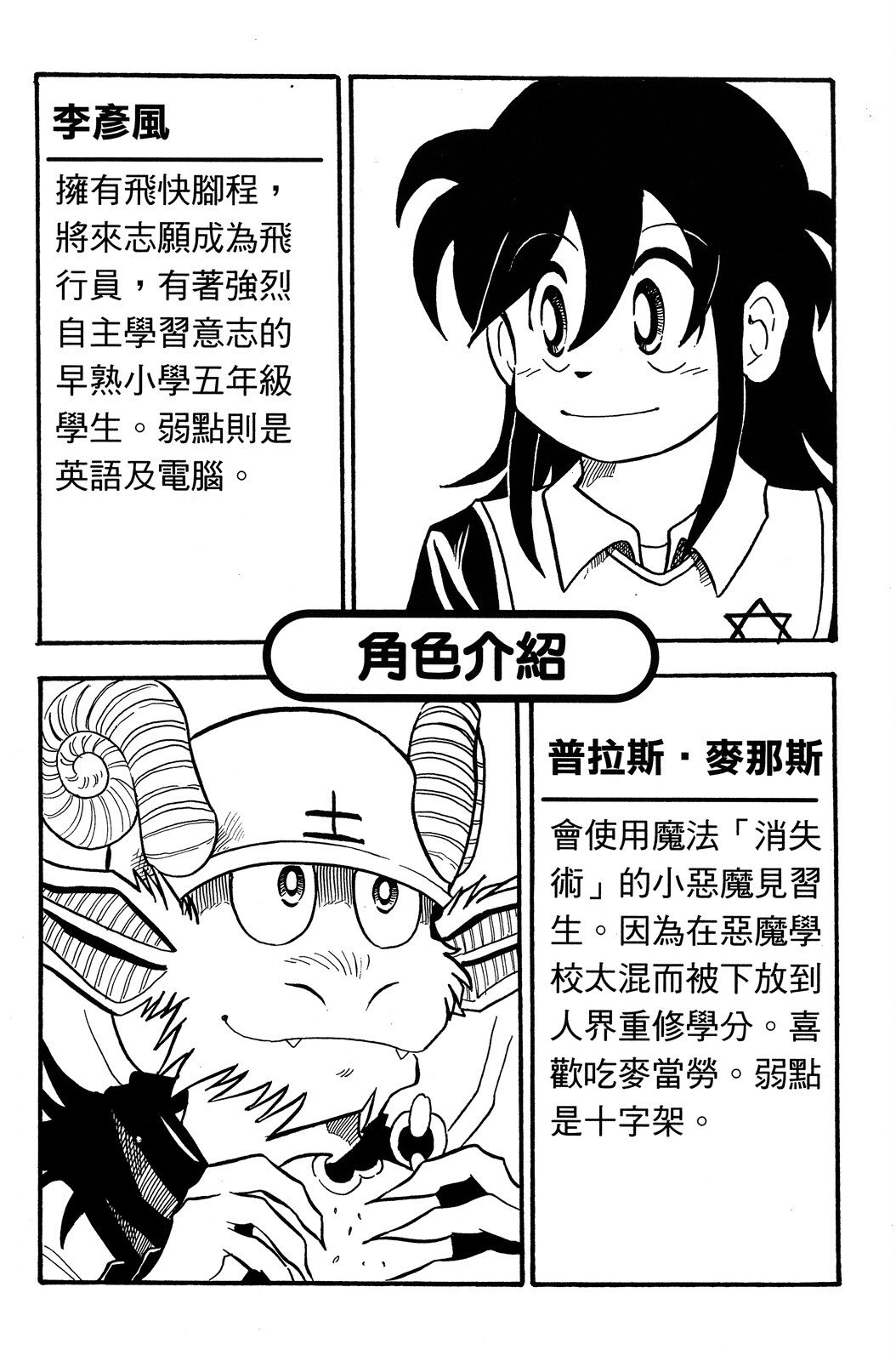 《飞行俱乐部》第02卷 第4页