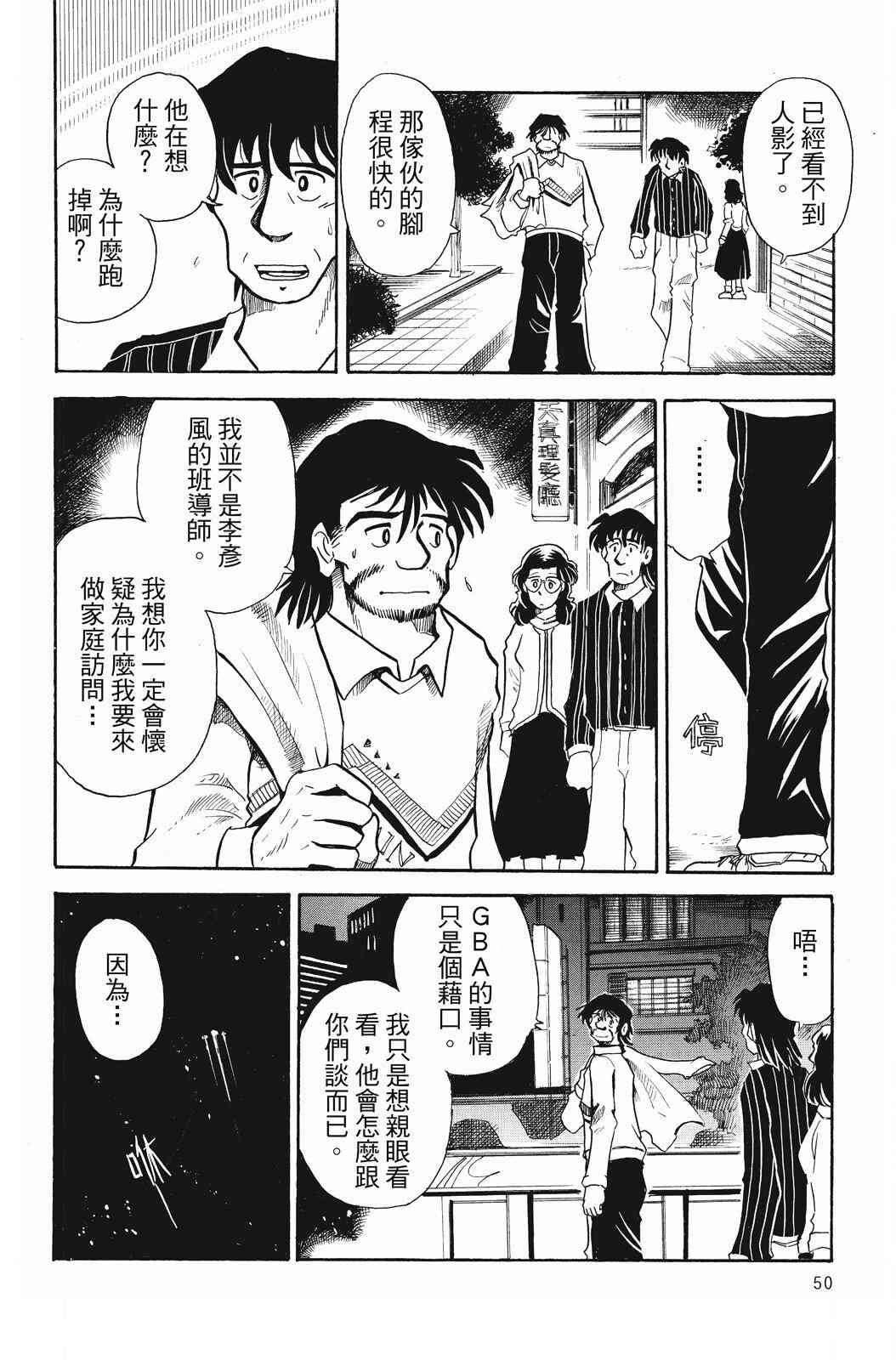 《飞行俱乐部》第02卷 第50页