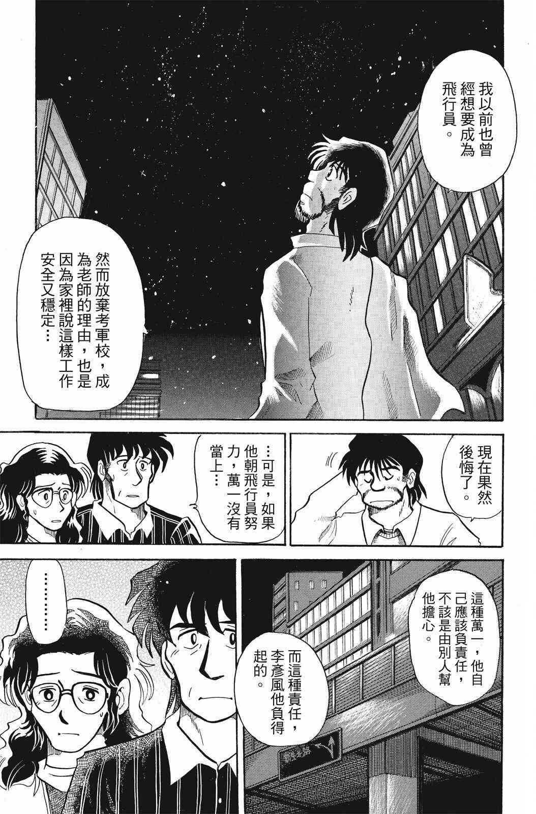 《飞行俱乐部》第02卷 第51页