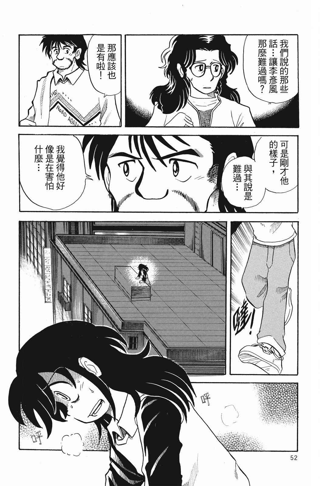 《飞行俱乐部》第02卷 第52页