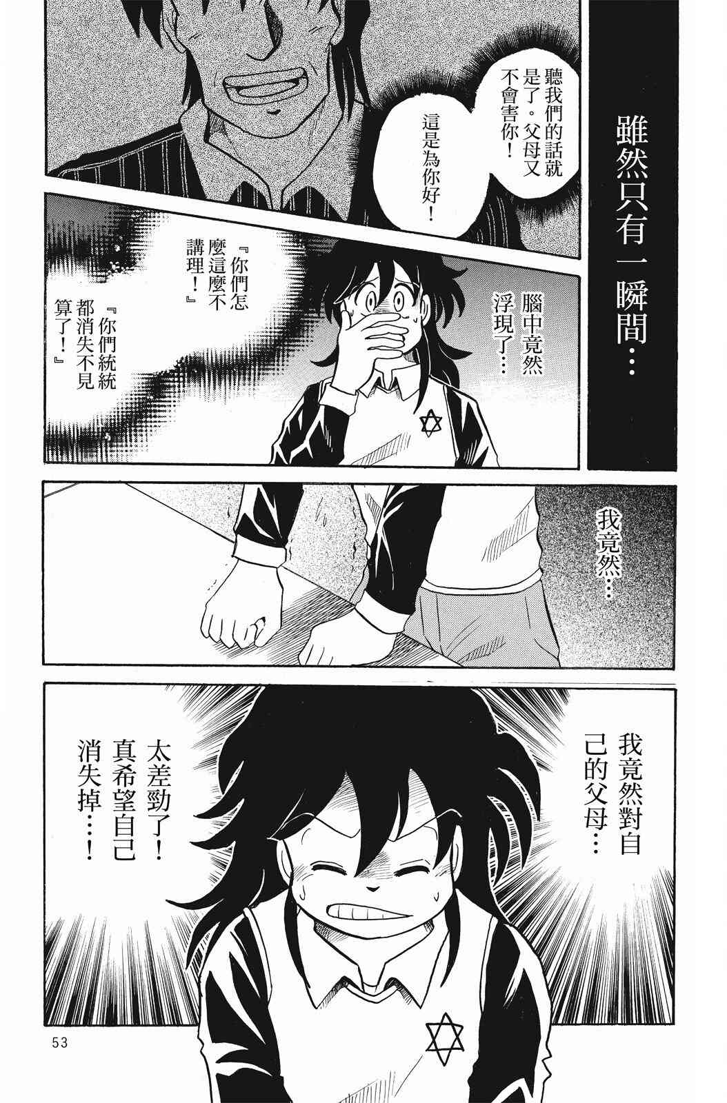 《飞行俱乐部》第02卷 第53页