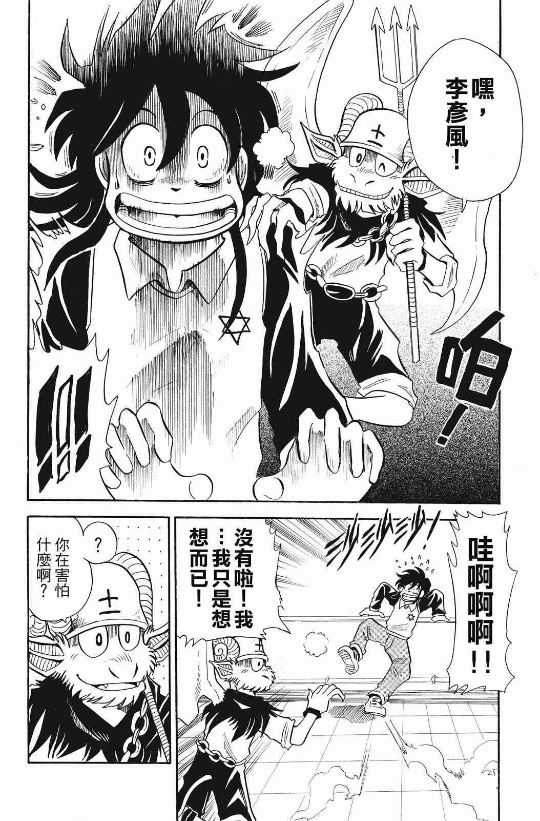 《飞行俱乐部》第02卷 第54页
