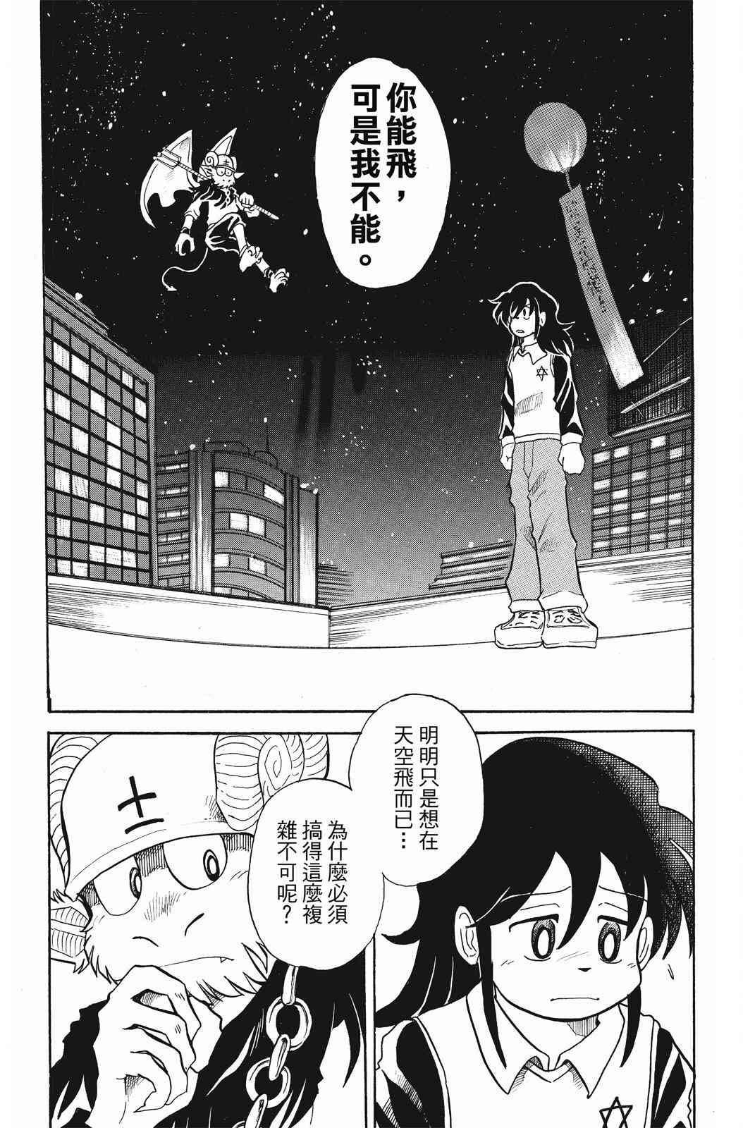 《飞行俱乐部》第02卷 第57页