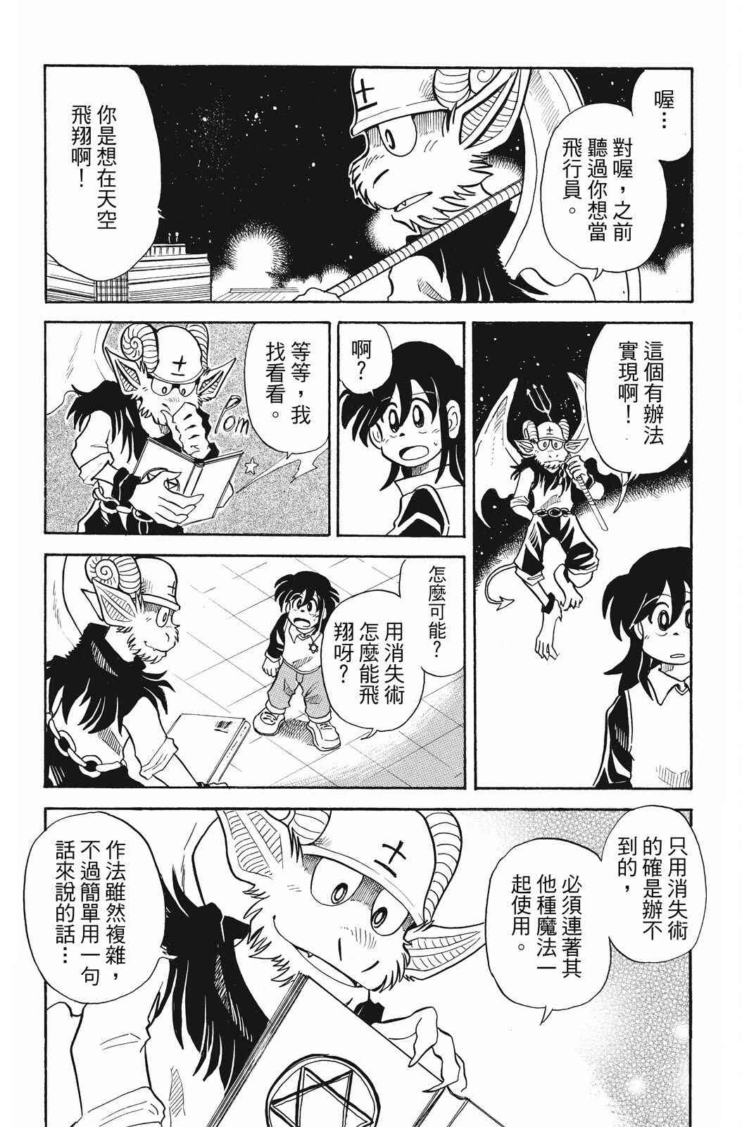 《飞行俱乐部》第02卷 第58页