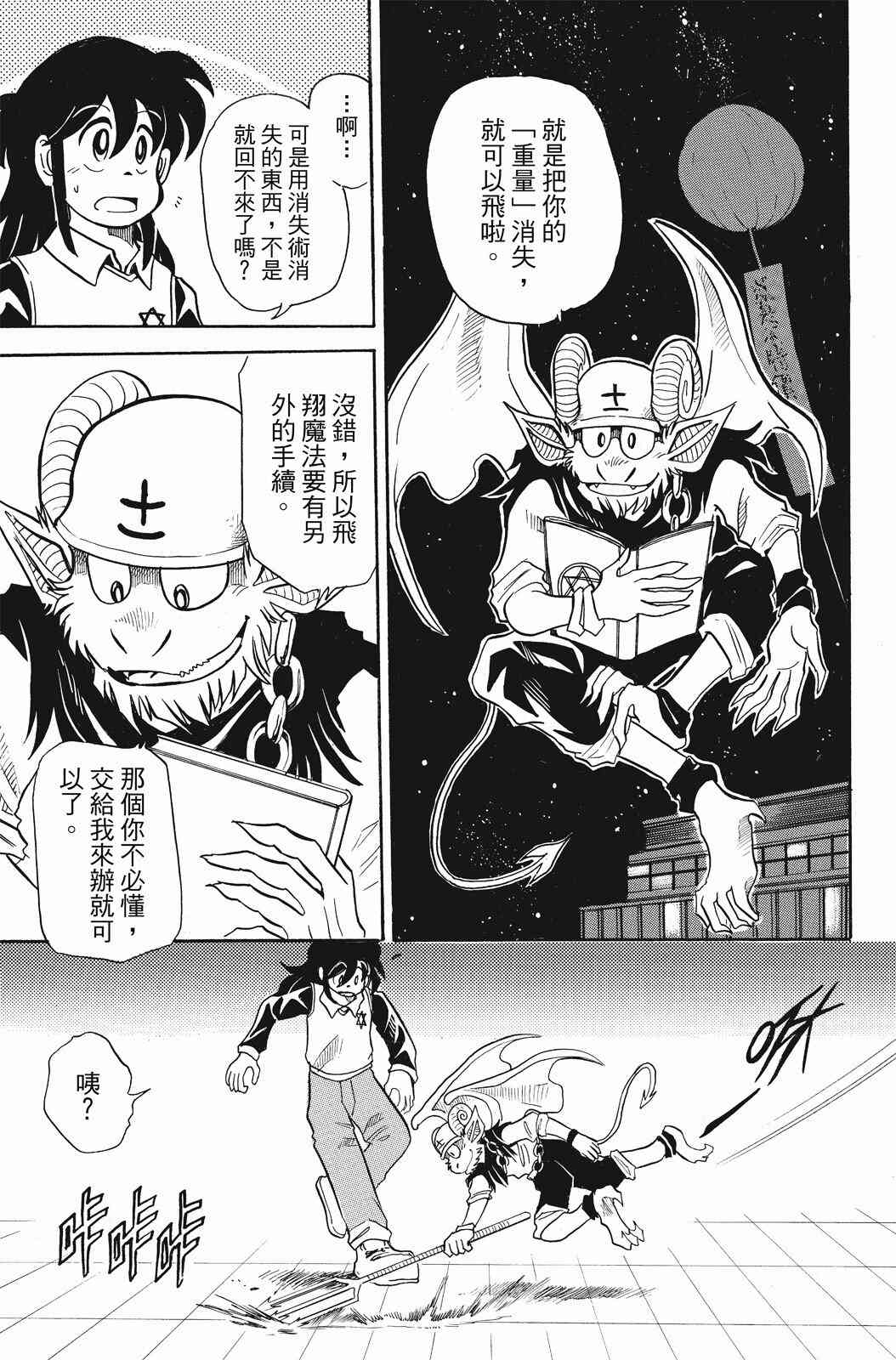 《飞行俱乐部》第02卷 第59页