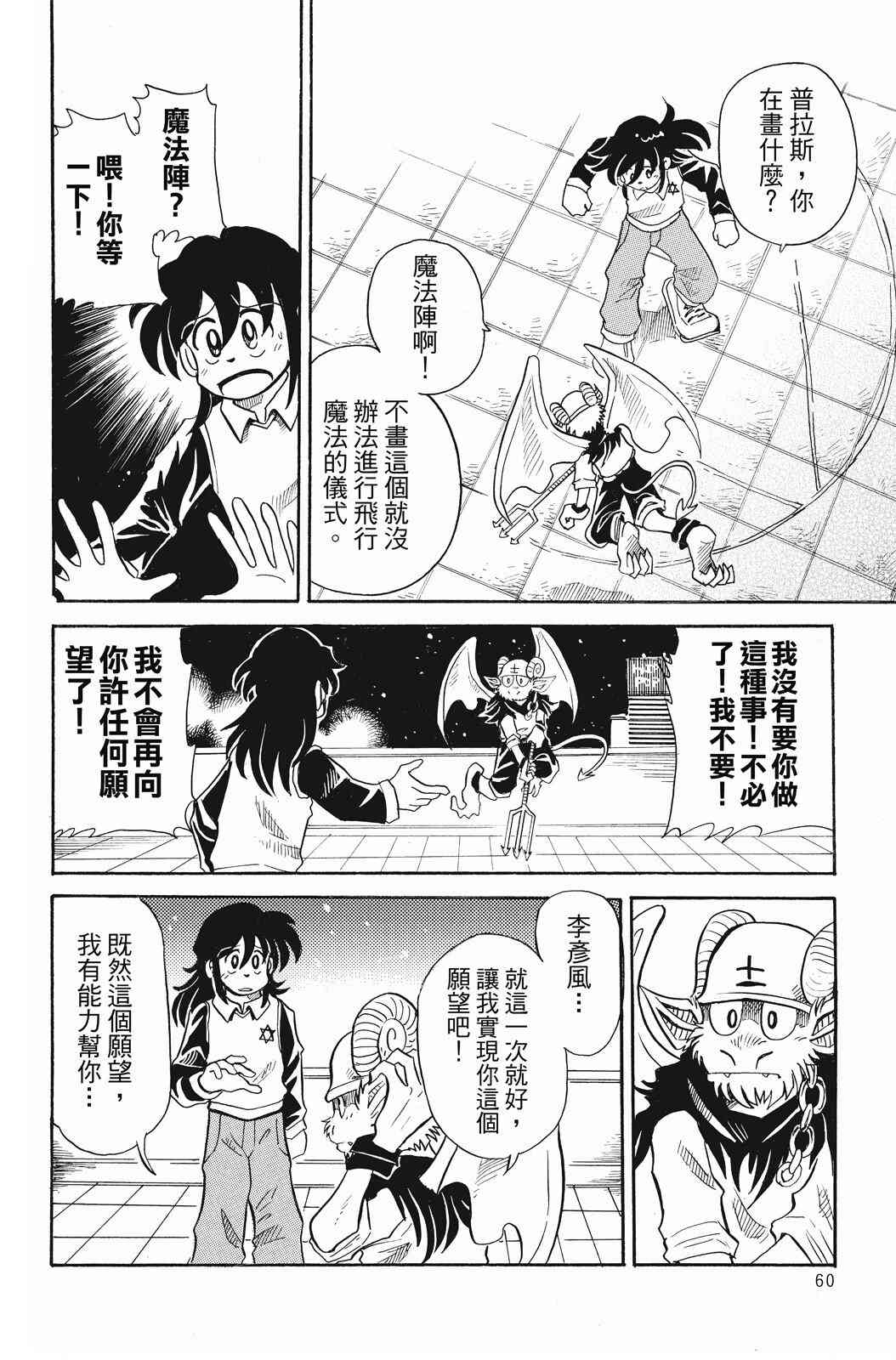《飞行俱乐部》第02卷 第60页